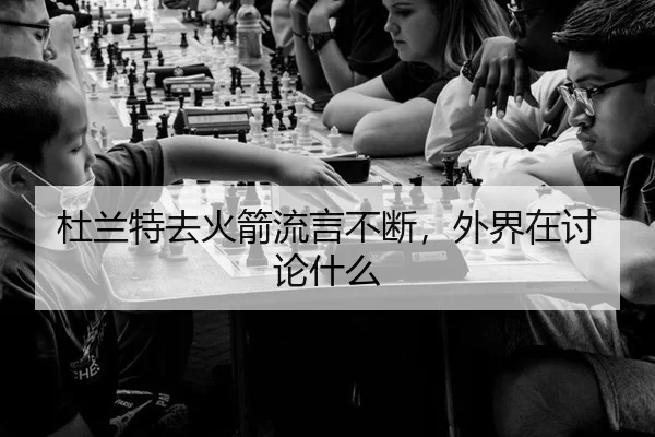 du-lan-te-qu-huo-jian-liu-yan-bu-duan-wai-jie-zai-tao-lun-shen-me-2-693.jpg