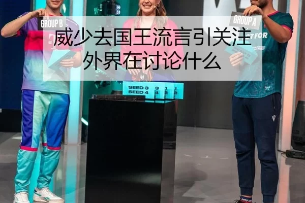 wei-shao-qu-guo-wang-liu-yan-yin-guan-zhu-wai-jie-zai-tao-lun-shen-me-2-145.jpg